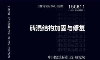 磚混結構加固與修復15g611圖集第139頁(15g611圖集適用于磚混結構加固與修復圖集) 鋼結構跳臺施工 第4張 磚混結構加固與修復15g611圖集第139頁(15g611圖集適用于磚混結構加固與修復圖集) 鋼結構跳臺施工 第4張