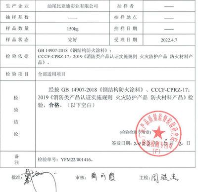鋼結構防火涂料檢驗報告(鋼結構防火涂料檢驗報告是一個全面評估涂料性能和施工質量的重要文件) 結構機械鋼結構施工 第3張 鋼結構防火涂料檢驗報告(鋼結構防火涂料檢驗報告是一個全面評估涂料性能和施工質量的重要文件) 結構機械鋼結構施工 第3張