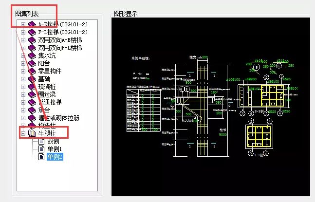 異型構件