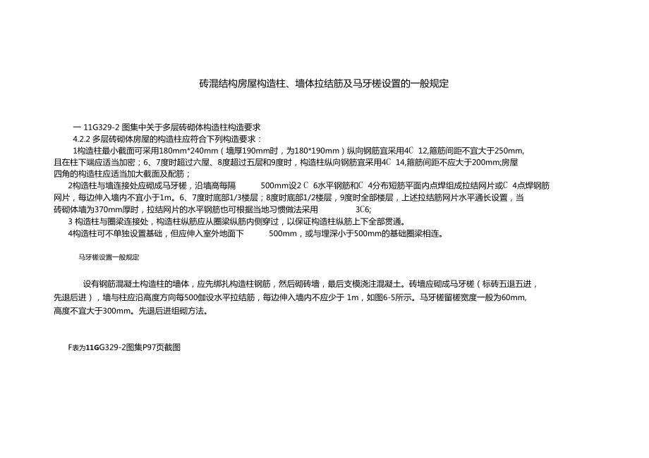 磚混結構圖集11g329下載 鋼結構框架施工 第1張 磚混結構圖集11g329下載 鋼結構框架施工 第1張