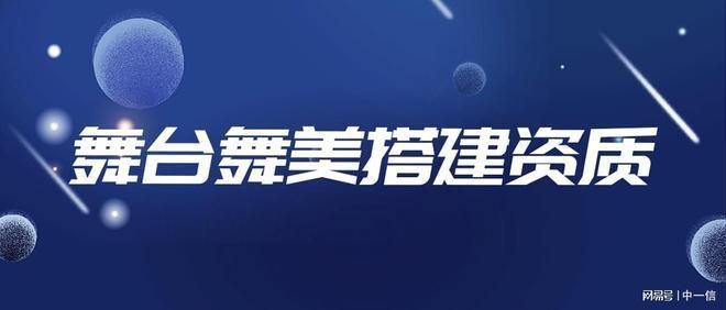 固定舞臺鋼結構需要設計資質