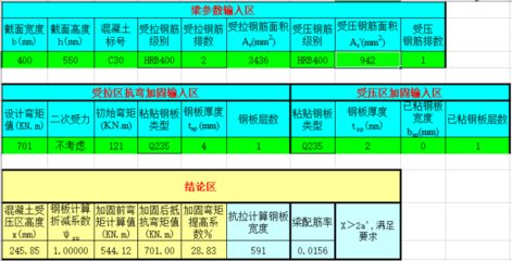 粘鋼加固計(jì)算表格圖片