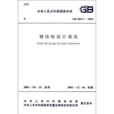 鋼結構規范最新版2020（2020版《鋼結構工程施工質量驗收規范》）