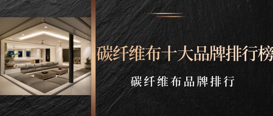 北京碳纖維公司排名(北京碳纖維公司排名信息表明北京地區(qū)有專門的碳纖維公司排名) 鋼結(jié)構(gòu)鋼結(jié)構(gòu)螺旋樓梯設(shè)計 第3張 北京碳纖維公司排名(北京碳纖維公司排名信息表明北京地區(qū)有專門的碳纖維公司排名) 鋼結(jié)構(gòu)鋼結(jié)構(gòu)螺旋樓梯設(shè)計 第3張