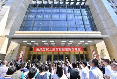 北京檔案館新館地址開放時間表