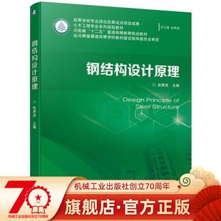 鋼結構設計原理第二版課后答案趙順波（《鋼結構設計原理》第二版課后習題答案）