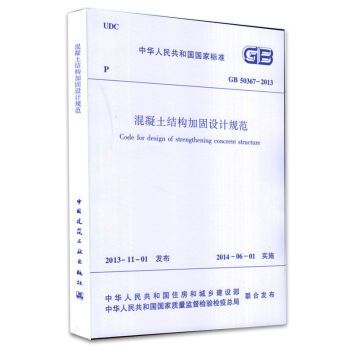 混凝土結構加固設計規范 2013勘誤(混凝土結構加固設計規范2013勘誤表) 北京網架設計 第3張 混凝土結構加固設計規范 2013勘誤(混凝土結構加固設計規范2013勘誤表) 北京網架設計 第3張
