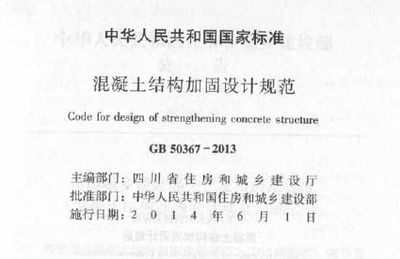 混凝土結構加固設計規范 2013勘誤(混凝土結構加固設計規范2013勘誤表) 北京網架設計 第4張 混凝土結構加固設計規范 2013勘誤(混凝土結構加固設計規范2013勘誤表) 北京網架設計 第4張