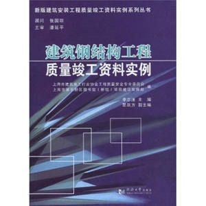 鋼結(jié)構(gòu)設(shè)計原理（《鋼結(jié)構(gòu)設(shè)計原理》:鋼結(jié)構(gòu)設(shè)計原理） 裝飾工裝設(shè)計 第2張