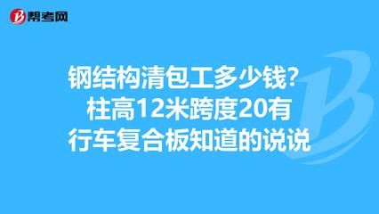 鋼結(jié)構(gòu)清包工多少錢一噸