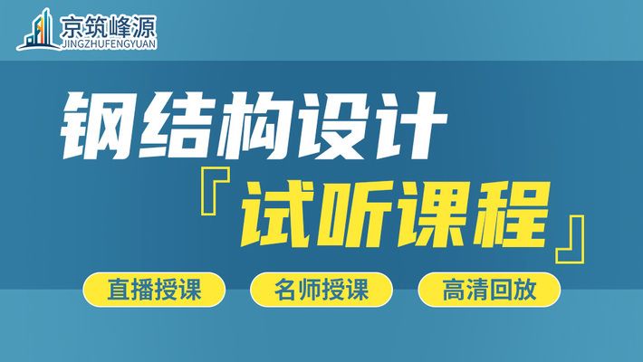 北京采光頂鋼結(jié)構(gòu)設(shè)計公司電話