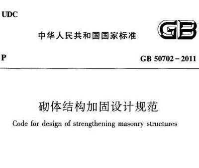 砌體結構加固設計規范最新版 建筑消防設計 第4張