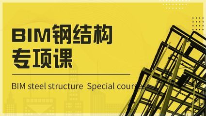 異形鋼結構設計培訓班有哪些（異形鋼結構設計培訓機構排名） 鋼結構網架設計 第4張