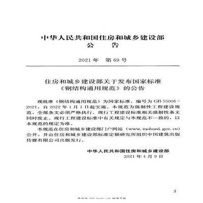 鋼結構規(guī)范2021（鋼結構規(guī)范2021于2022年1月1日實施）