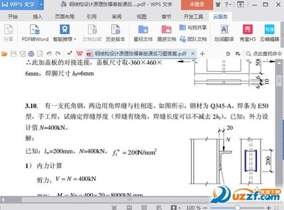 鋼結(jié)構(gòu)設(shè)計原理第二版課后答案張耀春（《鋼結(jié)構(gòu)設(shè)計原理》第二版課后習(xí)題答案）