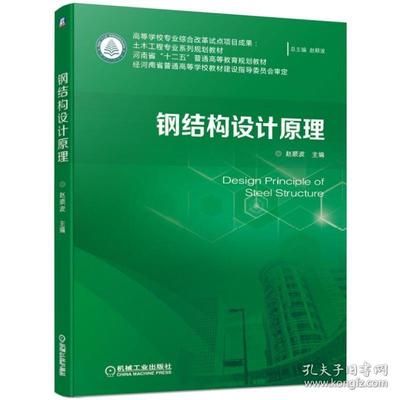 鋼結構設計原理課后題答案趙順波（鋼結構設計原理課后題）