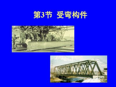 鋼結(jié)構(gòu)答案同濟(jì)大學(xué)（同濟(jì)大學(xué)在鋼結(jié)構(gòu)領(lǐng)域有著深厚的學(xué)術(shù)積累和實踐經(jīng)驗） 鋼結(jié)構(gòu)桁架施工 第5張