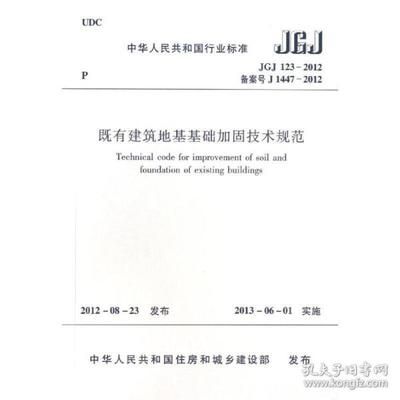 房屋建筑加固設計規范（房屋建筑加固設計規范是為了確保房屋在改造或修復過程中的安全性和穩定性而制定的一系列技術標準和規定）