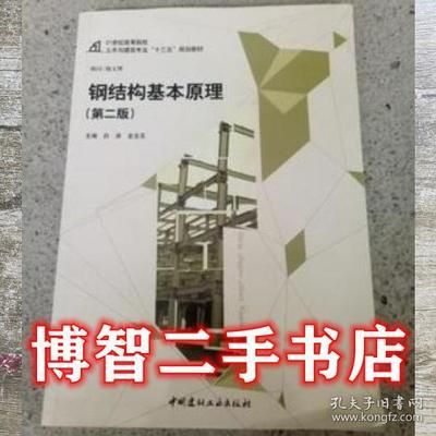 鋼結(jié)構(gòu)基本原理第二版課后答案 白泉