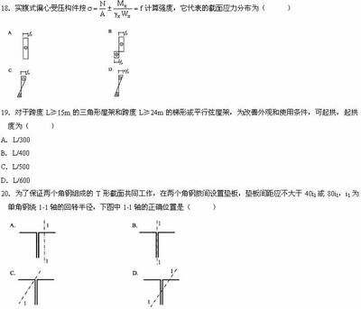 鋼結構考試分析題（鋼結構考試分析）