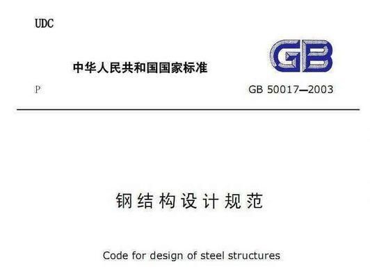 鋼結構經典教材（《鋼結構設計原理》） 結構污水處理池施工 第1張