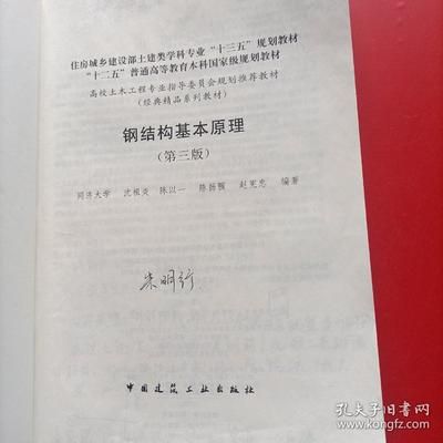 鋼結構經典教材（《鋼結構設計原理》） 結構污水處理池施工 第2張