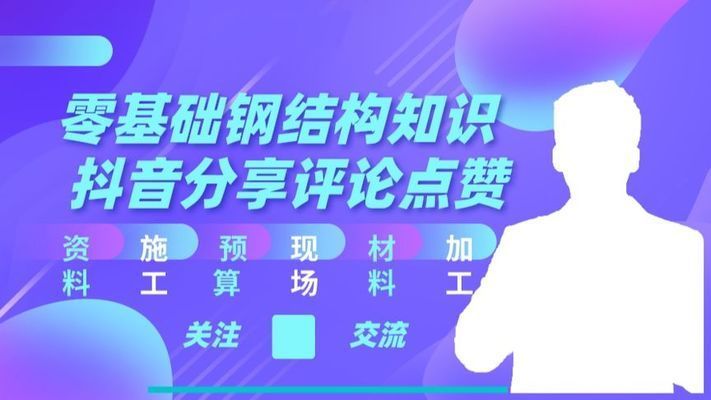 鋼結構房屋建筑（什么是鋼結構房屋建筑） 北京加固設計（加固設計公司） 第1張