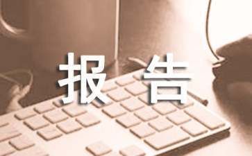 關(guān)于申請(qǐng)房屋翻修的報(bào)告（[受理部門名稱]：申請(qǐng)房屋翻修申請(qǐng)流程）