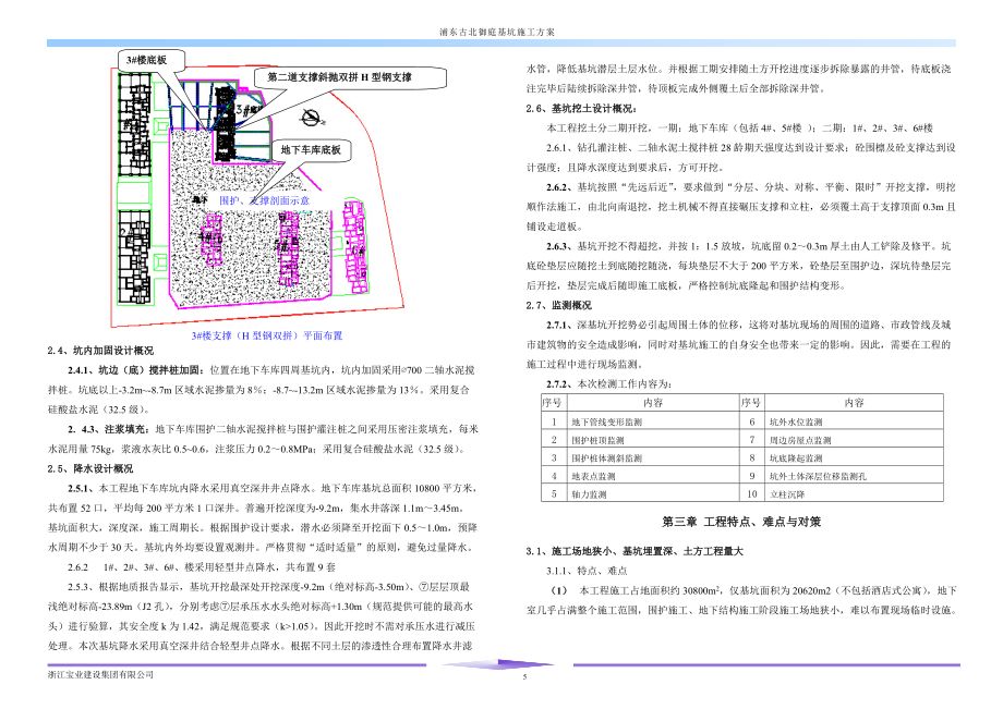 基坑內加固目的 結構工業鋼結構設計 第3張 基坑內加固目的 結構工業鋼結構設計 第3張