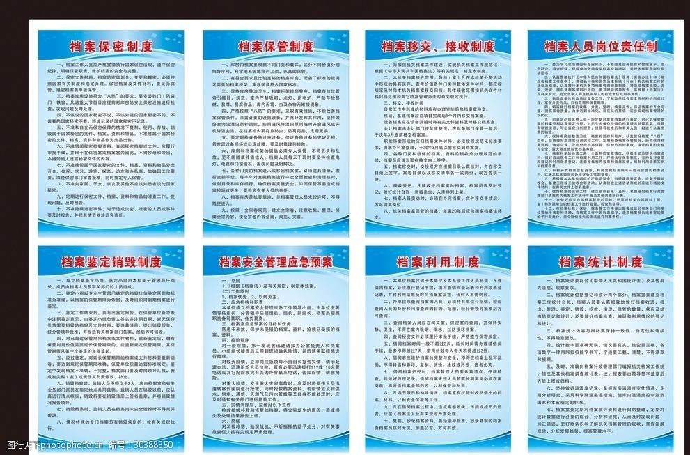 檔案室上墻制度圖片(“檔案室上墻制度圖片”安全管理制度案例和注意事項) 建筑消防施工 第5張 檔案室上墻制度圖片(“檔案室上墻制度圖片”安全管理制度案例和注意事項) 建筑消防施工 第5張