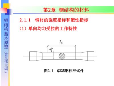 鋼結構基本原理分析題（對應力集中影響鋼材性能的分析）