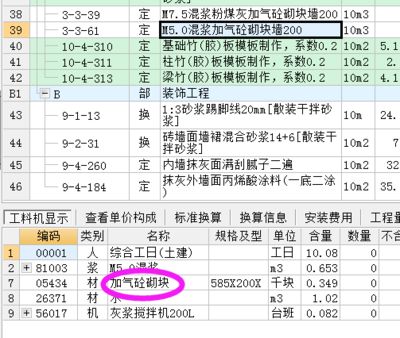 混凝土砌塊墻工程量計算(混凝土砌塊墻工程量計算方法) 鋼結構網架施工 第1張 混凝土砌塊墻工程量計算(混凝土砌塊墻工程量計算方法) 鋼結構網架施工 第1張