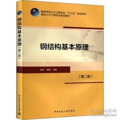 鋼結(jié)構(gòu)基本原理第二版課后答案崔佳（關(guān)于鋼結(jié)構(gòu)基本原理第二版課后答案（崔佳）答案（崔佳））