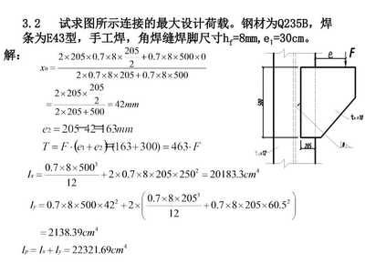 鋼結構課程作業及答案 鋼結構有限元分析設計 第3張