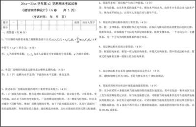 鋼結構期末考試試卷及答案