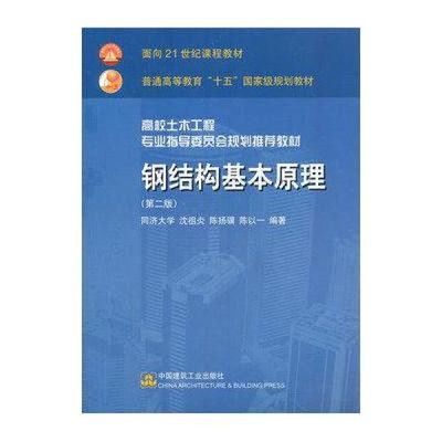 鋼結(jié)構(gòu)基本原理第三版課后答案沈祖炎第四章（鋼結(jié)構(gòu)基本原理）