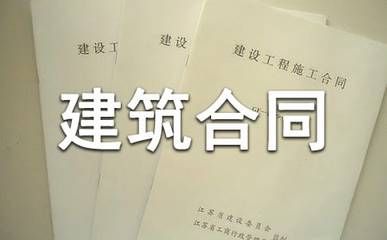 改造加固建筑合同范本最新