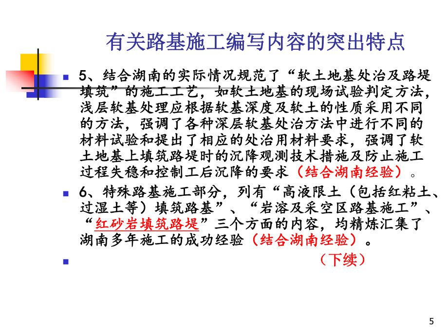 軟土地基處治施工方法 結(jié)構(gòu)工業(yè)裝備施工 第2張 軟土地基處治施工方法 結(jié)構(gòu)工業(yè)裝備施工 第2張