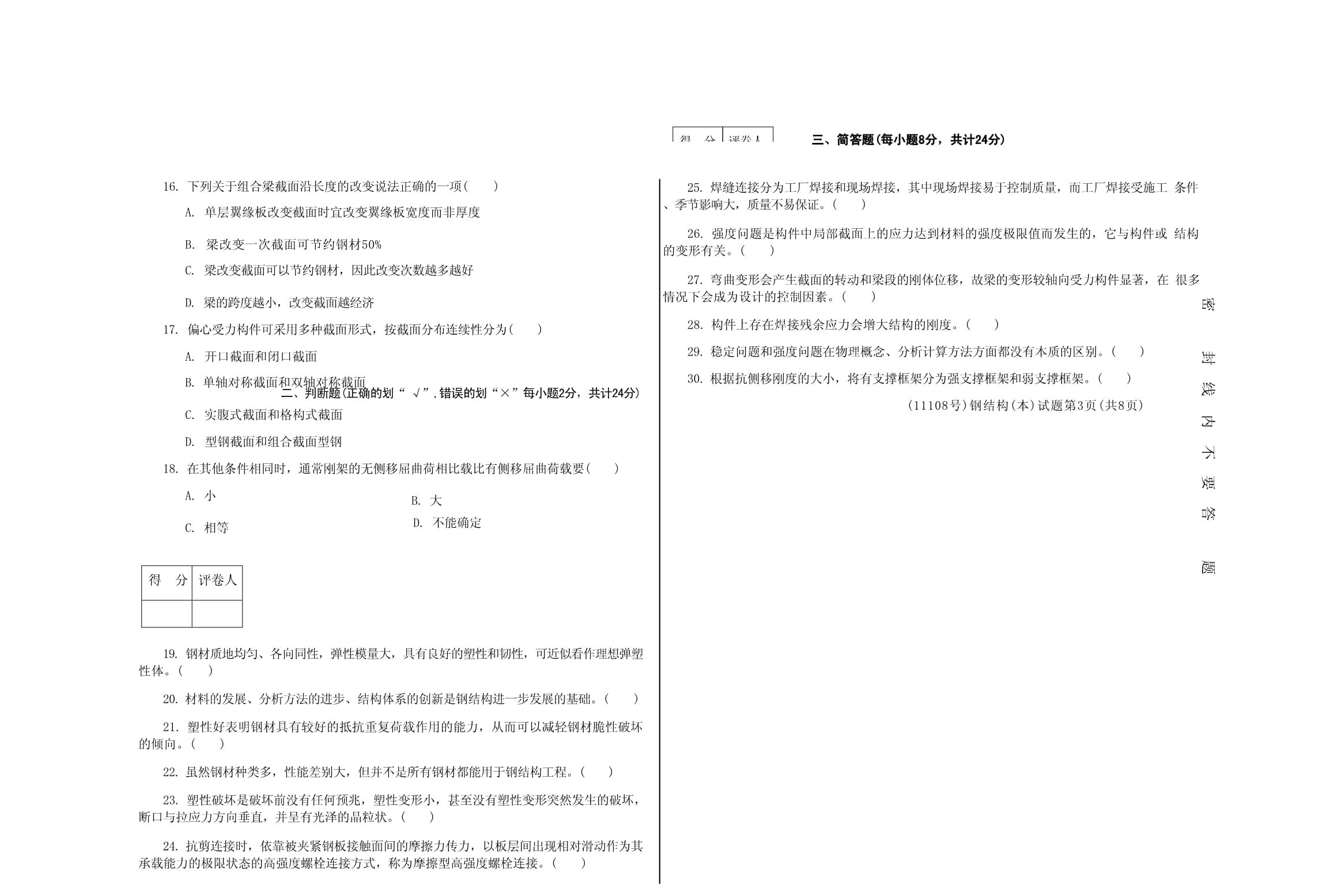 鋼結構簡答題及答案