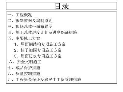 屋面維修改造方案（屋面維修改造方案的主要內(nèi)容）