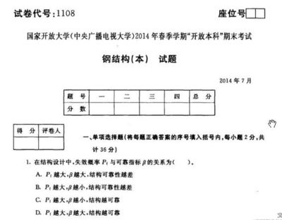 鋼結(jié)構(gòu)期末考試試題及答案11654（國(guó)家開放大學(xué)電大本科《鋼結(jié)構(gòu)》期末試題及答案及答案）