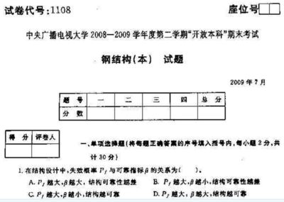 鋼結(jié)構(gòu)期末考試試題及答案11654（國(guó)家開放大學(xué)電大本科《鋼結(jié)構(gòu)》期末試題及答案及答案）