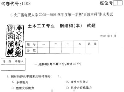 鋼結(jié)構(gòu)期末考試試題及答案11654（國(guó)家開放大學(xué)電大本科《鋼結(jié)構(gòu)》期末試題及答案及答案）