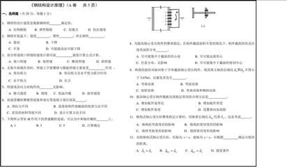 鋼結構試題a答案