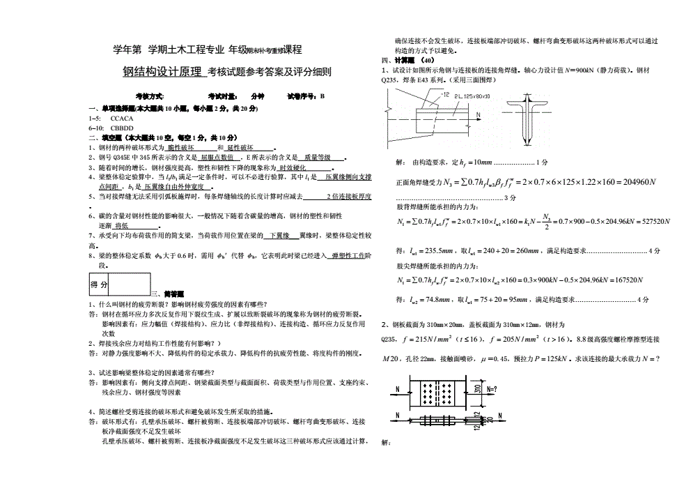 鋼結構試題a答案