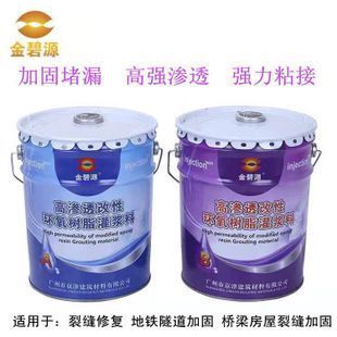 環氧樹脂注漿加固 結構地下室施工 第1張 環氧樹脂注漿加固 結構地下室施工 第1張