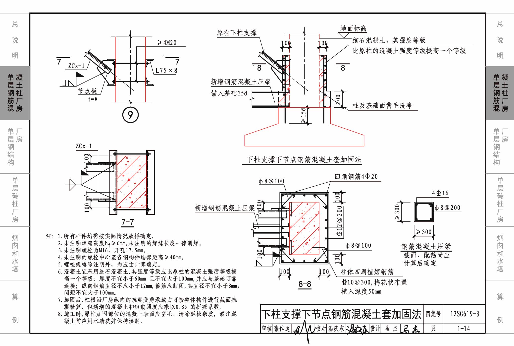 廠房鋼構加固設計規范標準要求(廠房加固設計的主要規范標準要求) 鋼結構網架施工 第3張 廠房鋼構加固設計規范標準要求(廠房加固設計的主要規范標準要求) 鋼結構網架施工 第3張