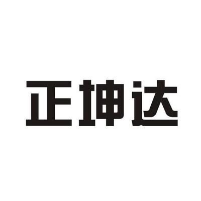 坤達(dá)咨詢有限公司招聘