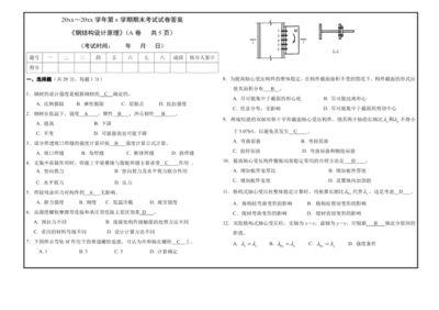 房屋建筑鋼結構設計期末考試 結構砌體設計 第2張