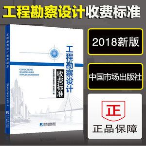 工程勘察設計收費標準使用手冊(勘察設計收費標準使用手冊) 結構框架設計 第4張 工程勘察設計收費標準使用手冊(勘察設計收費標準使用手冊) 結構框架設計 第4張